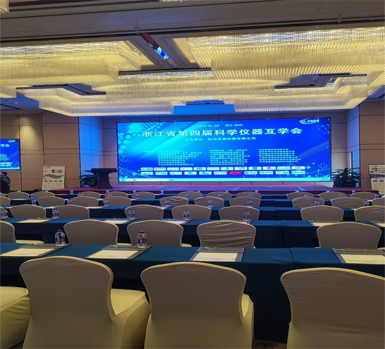浙江省第四屆科學儀器互學會